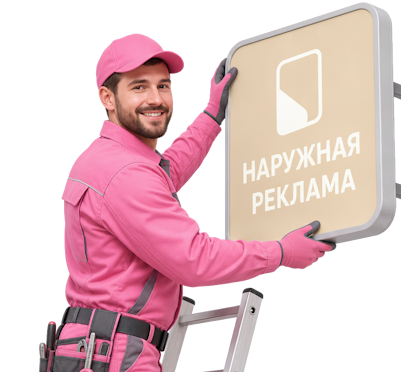 Вас интересует Изготовление и монтаж крышных вывесок под ключ в Благовещенске? задайте вопрос
